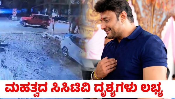 ದರ್ಶನ್ ಬಂಧನ ಪ್ರಕರಣ: ಮಹತ್ವದ ಸಿಸಿಟಿವಿ ದೃಶ್ಯಾವಳಿ ಲಭ್ಯ