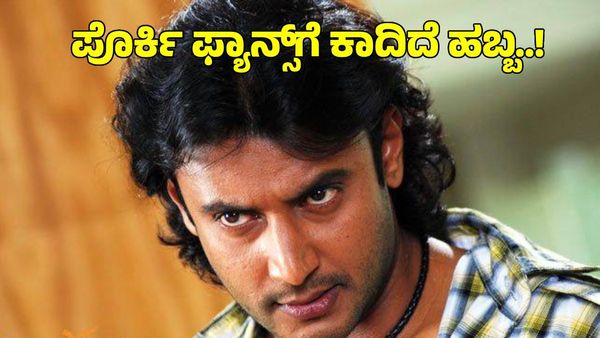 ದರ್ಶನ್ ಜೊತೆಗೆ ಅಭಿಮಾನಿಗಳಿಗೂ ಕಾದಿದೆ ಹಬ್ಬ: ಬೆಂಡೆತ್ತಲೂ ಮಾಹಿತಿ ಕಲೆ ಹಾಕಿರುವ ಖಾಕಿ ಪಡೆ