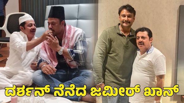 ದರ್ಶನ್ ಸಿನಿಮಾ ಹಾಡಿನ ರೀಲ್ಸ್ ಹಂಚಿಕೊಂಡ ಜಮೀರ್ ಖಾನ್; ಬಾಸ್‌ನ ಬಿಡಿಸಿ ಎಂದ ಫ್ಯಾನ್ಸ್