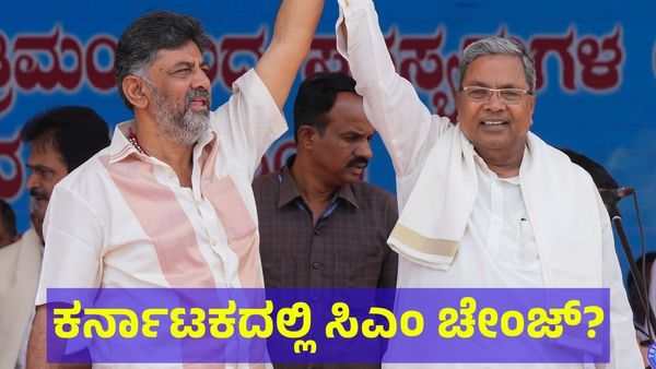ಡಿ.ಕೆ. ಶಿವಕುಮಾರ್‌ಗೆ ಸಿಎಂ ಪಟ್ಟ ಕಟ್ಟಲು ಸಕಲ ಸಿದ್ಧತೆ?