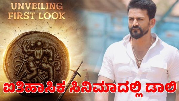 ಐತಿಹಾಸಿಕ ಸಿನಿಮಾ ಮಾಡಲು ಸಜ್ಜಾದ ಧನಂಜಯ; ಕೆಂಪೇಗೌಡರ ಪಾತ್ರ ಮಾಡ್ತಾರಾ 'ನಟ ರಾಕ್ಷಸ'?