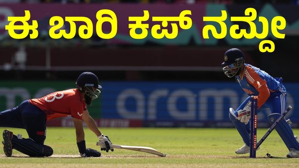 IND vs ENG: ಭಾರತ ಫೈನಲ್‌ ಪ್ರವೇಶಿಸಲು ಕಾರಣವಾದ ಐದು ಅಂಶಗಳು: ಈ ಬಾರಿ ಕಪ್‌ ನಮ್ದೇ