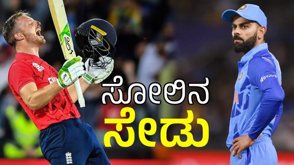 ಕಾಂಗರೂ ಬೇಟೆ ಮುಗಿತು, ಈಗ ಇಂಗ್ಲೆಂಡ್‌ ಬೇಟೆಗೆ ಚಕ್ರವ್ಯೂಹ