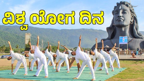 ವಿಶ್ವದ ಶ್ರೇಷ್ಠ ಕ್ರೀಡಾಪಟುಗಳ ಜೀವನವನ್ನೇ ಬದಲಿಸಿದ 'ಯೋಗ'