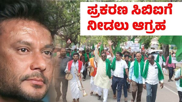 ದರ್ಶನ್ ವಿರುದ್ಧ ರೈತ ಸಂಘದಿಂದ ಭಾರಿ ಪ್ರತಿಭಟನೆ; ಪ್ರಕರಣ ಸಿಬಿಐಗೆ ಒಪ್ಪಿಸಲು ಆಗ್ರಹ