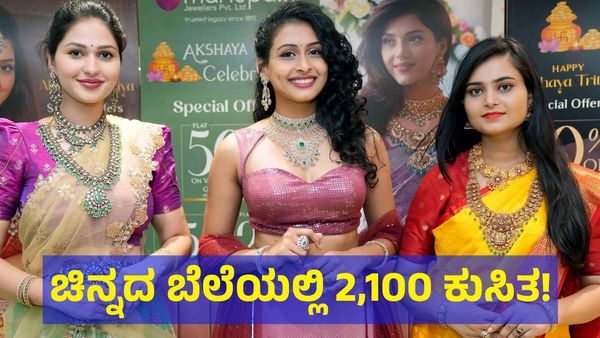 Gold Price: ಚಿನ್ನದ ಬೆಲೆ ಒಂದೇ ದಿನ 2,200 ರೂಪಾಯಿ ಕುಸಿತ!