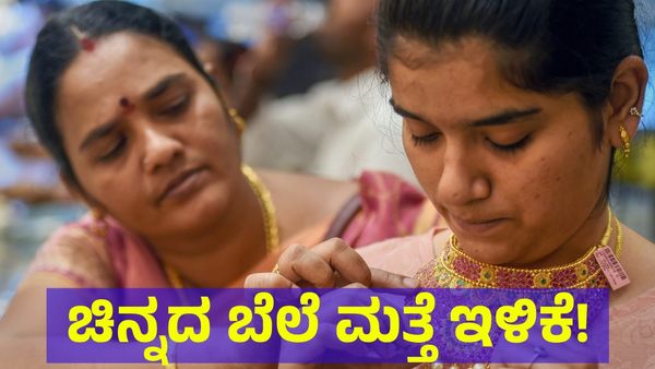 Gold Price: 2700 ರೂಪಾಯಿ ಕುಸಿತ ಕಂಡ ಚಿನ್ನದ ಬೆಲೆ! ಶೀಘ್ರದಲ್ಲೇ 50 ಸಾವಿರಕ್ಕೆ ವಾಪಸ್?