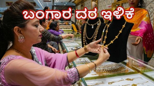 Gold Price: ಬಂಗಾರ ದರ ಭರ್ಜರಿ ಇಳಿಕೆ: ಜೂನ್‌ 27ರಂದು ನಗರದಲ್ಲಿನ ದರ ಪರಿಶೀಲಿಸಿ?-ಮಾಹಿತಿ ಇಲ್ಲಿದೆ