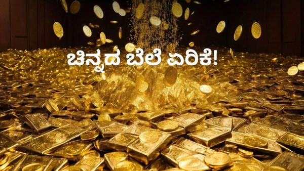  Gold Price on June 30th: ಬಂಗಾರ ಈಗಲೇ ಖರೀದಿಸಿದರೆ ಉತ್ತಮ-ಯಾಕೆ ಗೊತ್ತಾ?-ಇಲ್ಲಿದೆ ಮಾಹಿತಿ