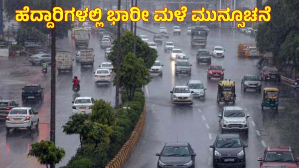Highway Rain: ಕರ್ನಾಟಕದ ವಿವಿಧ ಹೆದ್ದಾರಿಗಳಲ್ಲಿ ಮುಂದಿನ 24 ಗಂಟೆ ಭಾರೀ ಮಳೆ ನಿರೀಕ್ಷೆ