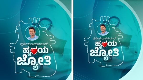 Puneeth Rajkumar: ಅರ್ಧ ಕರ್ನಾಟಕದಲ್ಲಿ 'ಹೃದಯಜ್ಯೋತಿ' ಆರೋಗ್ಯ ಸೌಲಭ್ಯ ಯಶಸ್ವಿ ಜಾರಿ