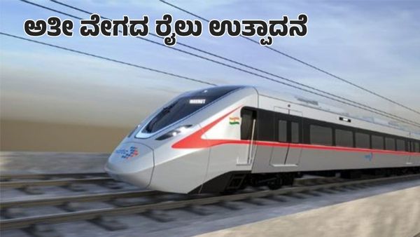 Indian Railways: ಚೆನ್ನೈ ರೈಲ್ವೆ ಉತ್ಪಾದನಾ ಕಂಪನಿಗೆ ರೈಲ್ವೆಯಿಂದ ಪತ್ರ: ಬೇಡಿಕೆ ಏನು?