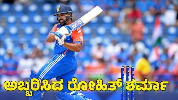  India vs Australia: ರೋಹಿತ್ ಶರ್ಮಾ ಅಬ್ಬರ; ಆಸ್ಟ್ರೇಲಿಯಾಗೆ 206 ರನ್‌ಗಳ ಬೃಹತ್ ಗುರಿ