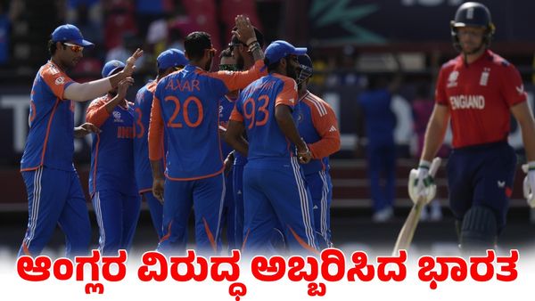 IND vs ENG: ಆಂಗ್ಲರ ಹಳೆ ಲೆಕ್ಕ ಚುಕ್ತಾ! ಸೆಮೀಸ್‌ನಲ್ಲಿ 