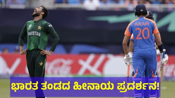 ಪಾಕಿಸ್ತಾನ ವಿರುದ್ಧ ಭಾರತದ  ಹೀನಾಯ ಪ್ರದರ್ಶನ: ಇವರು ಐಪಿಎಲ್ ಆಡೋದಕ್ಕೆ ಮಾತ್ರ ಲಾಯಕ್ಕು?