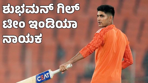 Team India: ಭಾರತ ತಂಡಕ್ಕೆ ಶುಭಮನ್ ಗಿಲ್ ನಾಯಕ; ಐಪಿಎಲ್‌ನಲ್ಲಿ ಮಿಂಚಿದ್ದವರಿಗೆ ಸಿಕ್ತು ಅವಕಾಶ
