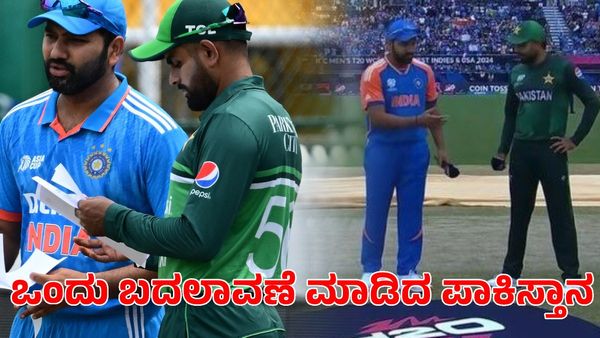 Ind vs Pak Toss: ಟಾಸ್ ಗೆದ್ದ ಪಾಕಿಸ್ತಾನ ಬೌಲಿಂಗ್ ಆಯ್ಕೆ; ಪ್ಲೇಯಿಂಗ್ ಇಲೆವೆನ್ ಹೇಗಿದೆ?