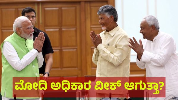 ಮೋದಿ ಸರ್ಕಾರದಲ್ಲಿ ಹಳೇ ಖದರ್ ಇರಲ್ಲ.. ಇವರ ಮಾತೇ ಶಾಸನ!