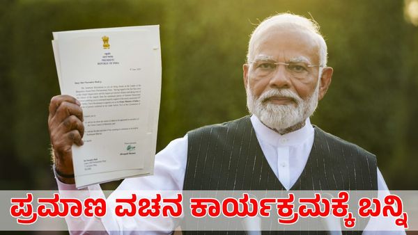 Narendra Modi: ಸರ್ಕಾರ ರಚನೆಗೆ ನರೇಂದ್ರ ಮೋದಿಗೆ ಆಹ್ವಾನ; ಭಾನುವಾರ ಪ್ರಮಾಣ ವಚನ