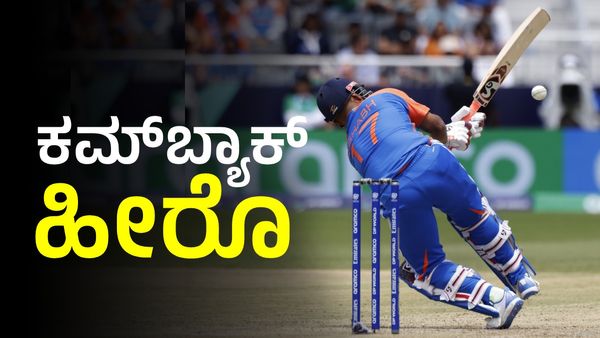 ಟಿ20 ಕ್ರಿಕೆಟ್‌ಗೆ ಸ್ಟಾರ್‌ ಪ್ಲೇಯರ್‌ ಭರ್ಜರಿ ಕಮ್‌ಬ್ಯಾಕ್‌ 