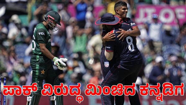 Nosthush Kenjige: ಪಾಕಿಸ್ತಾನದ ವಿರುದ್ಧ ಮಿಂಚಿದ ಕನ್ನಡಿಗ ನಾಸ್ತುಷ್ ಕೆಂಜಿಗೆ