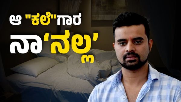 Prajwal Revanna: ಬೆಡ್‌ಗಳ ಮೇಲಿನ ಆ 