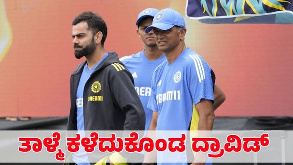 India vs Afghanistan: ತಾಳ್ಮೆ ಕಳೆದುಕೊಂಡ ಕೋಚ್ ರಾಹುಲ್ ದ್ರಾವಿಡ್