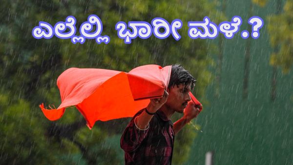 Karnataka Rains: ರಾಜ್ಯದ ಈ ಜಿಲ್ಲೆಗಳಲ್ಲಿ ಇನ್ನೂ ಕೆಲವೇ ಕ್ಷಣಗಳಲ್ಲಿ ಗುಡುಗು ಸಹಿತ ಭಾರೀ ಮಳೆ ಮುನ್ಸೂಚನೆ