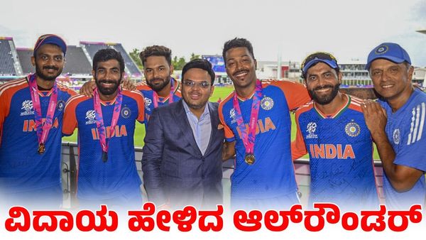 ಕೊಹ್ಲಿ, ರೋಹಿತ್ ನಂತರ ಟಿ20 ಕ್ರಿಕೆಟ್‌ಗೆ ವಿದಾಯ ಹೇಳಿದ ರವೀಂದ್ರ ಜಡೇಜಾ