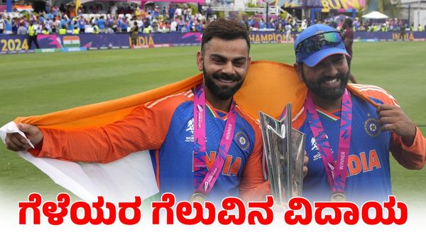  Rohit Sharma: ಕೊಹ್ಲಿ ಬಳಿಕ ಅಂತಾರಾಷ್ಟ್ರೀಯ ಟಿ20 ಕ್ರಿಕೆಟ್‌ಗೆ ನಿವೃತ್ತಿ ಘೋಷಿಸಿದ 'ಹಿಟ್‌ಮ್ಯಾನ್'