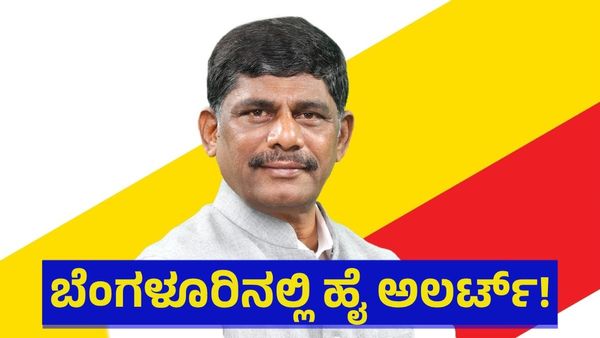 ಡಿ.ಕೆ. ಸುರೇಶ್‌ಗೆ ಹಿನ್ನಡೆ: ಬೆಂಗಳೂರು ಗ್ರಾಮಾಂತರ ಕ್ಷೇತ್ರದಲ್ಲಿ ಭಾರಿ ಬಿಗಿ ಪೊಲೀಸ್ ಬಂದೋಬಸ್ತ್!