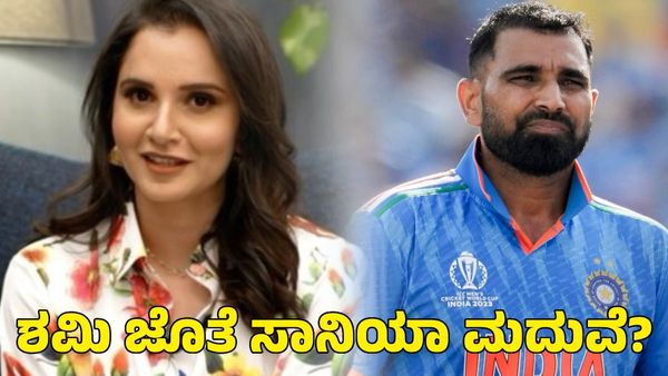 Sania Mirza: ಮೊಹಮ್ಮದ್ ಶಮಿ ಜೊತೆ ಸಾನಿಯಾ ಮಿರ್ಜಾ ಮದುವೆ? ಸಾನಿಯಾ ತಂದೆ ಮಹತ್ವದ ಹೇಳಿಕೆ