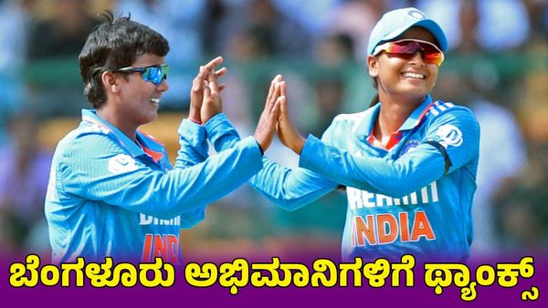  ಬೆಂಗಳೂರು ಅಭಿಮಾನಿಗಳ ಜೊತೆ ವಿಶೇಷ ನಂಟು; ಶ್ರೇಯಾಂಕಾ ಪಾಟೀಲ್ ಹೇಳಿದ್ದೇನು?