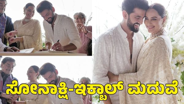 Sonakshi Sinha Marriage: ಶತೃಘ್ನ ಸಿನ್ಹಾರ 'ರಾಮಾಯಾಣ'ದಲ್ಲಿ ಇಕ್ಬಾಲ್‌ ಮದುವೆಯಾದ ಸೋನಾಕ್ಷಿ ಸಿನ್ಹಾ!
