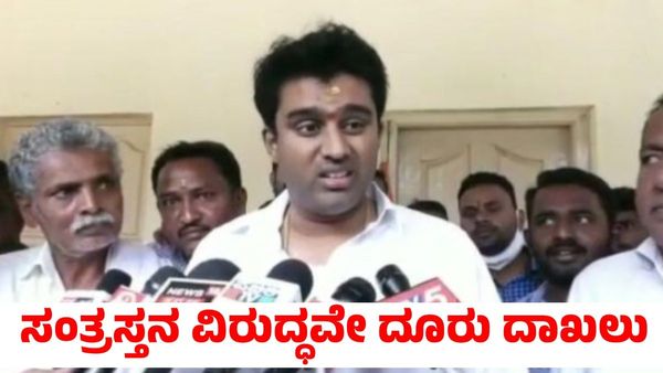 Suraj Revanna: ಸೂರಜ್ ರೇವಣ್ಣ ವಿರುದ್ಧ ದೂರು ಕೊಟ್ಟ ಸಂತ್ರಸ್ತನ ವಿರುದ್ಧವೇ ದೂರು ಕೊಟ್ಟ ಸೂರಜ್ ಆಪ್ತ