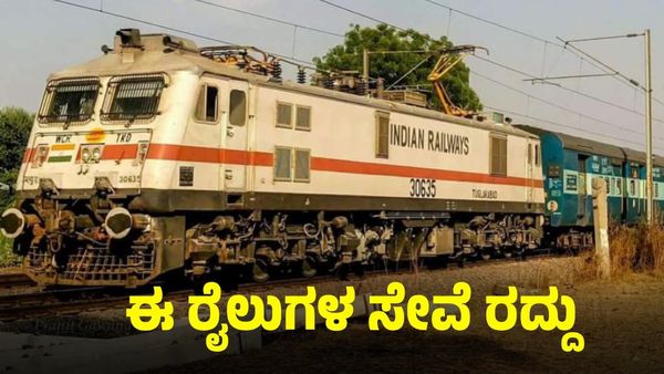 ಹುಬ್ಬಳ್ಳಿ ರೈಲ್ವೆ: ಇಂದಿನಿಂದ ವಿವಿಧ ರೈಲುಗಳ ಸಂಚಾರ ತಾತ್ಕಾಲಿಕ ರದ್ದು, ಪಟ್ಟಿ