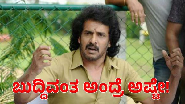 Upendra: ಈ ದಡ್ ನನ್‌ಮಗಂಗೇ ಇನ್ ಮೇಲೆ ಬುದ್ದಿವಂತ ಅಂದ್ರೆ ಅಷ್ಟೇ! ಉಪೇಂದ್ರ ಹೀಗಂದಿದ್ಯಾಕೆ?