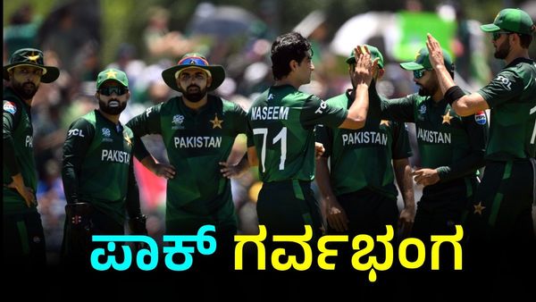 USA vs PAK: ಕ್ರಿಕೆಟ್‌ ಶಿಶುಗಳ ಎದುರು ಸೋತ 2022ರ T20 ವಿಶ್ವಕಪ್‌ ಫೈನಲಿಸ್ಟ್‌: ಪಾಕಿಸ್ತಾನ ಟೂರ್ನಿಯಿಂದ ಹೊರಕ್ಕೆ?