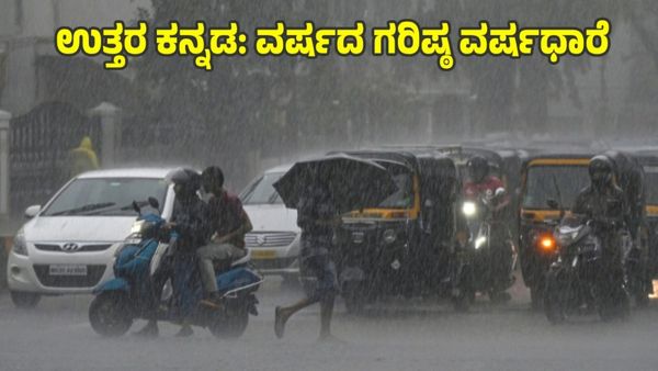 Karnataka Rain: ಉತ್ತರ ಕನ್ನಡದಲ್ಲಿ ಧಾರಾಕಾರ ಮಳೆ: ಗೋಕರ್ಣ ದೇವಾಲಯ ಜಲಾವೃತ