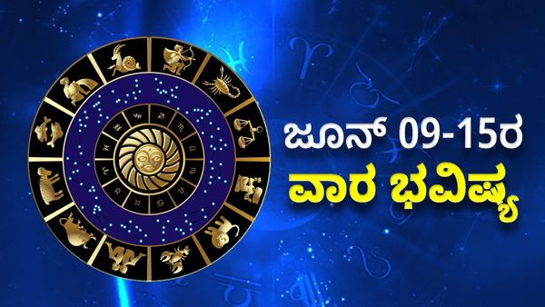 Weekly Horoscope: ಈ ರಾಶಿಗಳಿಗೆ ಗಂಭೀರದ ಸಮಯ: ಮಾತು..ಹೆಜ್ಜೆಯಲ್ಲಿ ಅತೀ ಎಚ್ಚರ