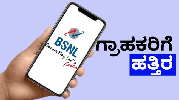 BSNL: ಅಗ್ಗದ ರಿಚಾರ್ಜ್‌ಗೆ 105 ದಿನಗಳ ವ್ಯಾಲಿಡಿಟಿ; ಬೆಲೆ ಎಷ್ಟು?