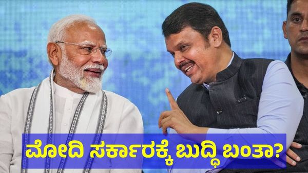 Budget 2024: ಮೋದಿ ಸರ್ಕಾರಕ್ಕೆ ಬಂತಾ ಬುದ್ಧಿ? ಉದ್ಯೋಗ ಸೃಷ್ಟಿಗೆ ಕೊನೆಗೂ ಆದ್ಯತೆ!