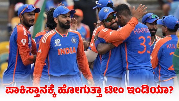 ಚಾಂಪಿಯನ್ಸ್ ಟ್ರೋಫಿ ಸಂಭಾವ್ಯ ವೇಳಾಪಟ್ಟಿ ಪ್ರಕಟ: ಪಾಕಿಸ್ತಾನಕ್ಕೆ ಹೋಗುತ್ತಾ ಟೀಂ ಇಂಡಿಯಾ?