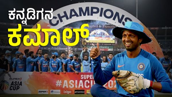 ಟಿ20 ವಿಶ್ವಕಪ್‌ ವಿಜೇತ ತಂಡದಲ್ಲಿ ರಾಹುಲ್‌ ದ್ರಾವಿಡ್‌ ಬಿಟ್ಟು ಇದ್ದಾರೆ ಮತ್ತೊಬ್ಬ ಕನ್ನಡಿಗ 