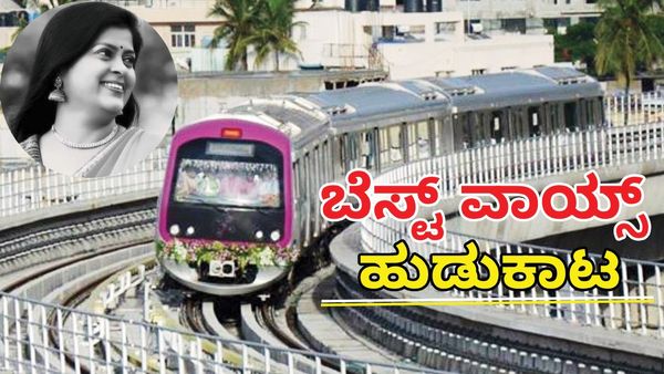 Anchor Aparna: ಅಪರ್ಣಾ ಸಾವು: ಮೆಟ್ರೋ ರೈಲಿಗೆ ಕನ್ನಡ ಧ್ವನಿಗೆ ಹುಡುಕಾಟ- ನಿಮ್ಮದು ಕಂಚಿನ ಕಂಠವೇ ನಿಮಗಿದೆ ಸುವರ್ಣ ಅವಕಾಶ!
