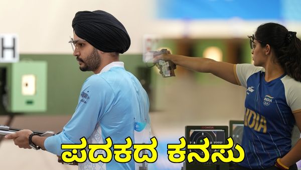  Paris Olympics 2024: ಮಂಗಳವಾರ ಪದಕದ ಆಸೆ ಹುಟ್ಟಿಸಿದ  ಶೂಟರ್ಸ್‌: ಇಲ್ಲಿದೆ ವೇಳಾಪಟ್ಟಿ 