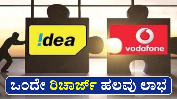 Vodafone-Idea ಬಳಕೆದಾರರಿಗೆ ಭರ್ಜರಿ ಗಿಫ್ಟ್: ಹಲವು ಒಟಿಟಿಗಳು ಉಚಿತ