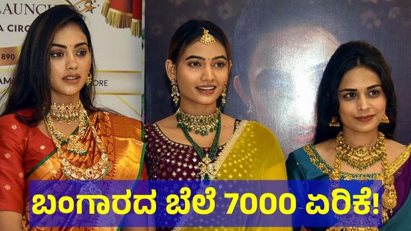 Gold Price: ಚಿನ್ನದ ಬೆಲೆ 7,100 ರೂಪಾಯಿ ಏರಿಕೆ! ಹಾಗಾದ್ರೆ ಬೆಳ್ಳಿ ಬೆಲೆ ಎಷ್ಟು?
