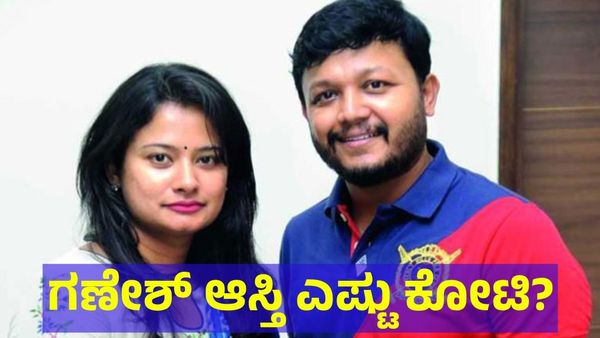 Golden Star Ganesh: ಗೋಲ್ಡನ್ ಸ್ಟಾರ್ ಗಣೇಶ್ ಒಟ್ಟು ಆಸ್ತಿ ಎಷ್ಟು ಕೋಟಿ? ಸಿನಿಮಾ ಬಿಟ್ಟು ಬೇರೆ ಸಂಪಾದನೆ ಏನಿದೆ?