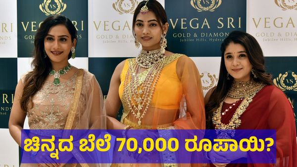 Gold Price: ಚಿನ್ನದ ಬೆಲೆ ಕೆಲವೇ ದಿನಗಳಲ್ಲಿ 70,000 ರೂಪಾಯಿಗೆ ತಲುಪುತ್ತಾ?